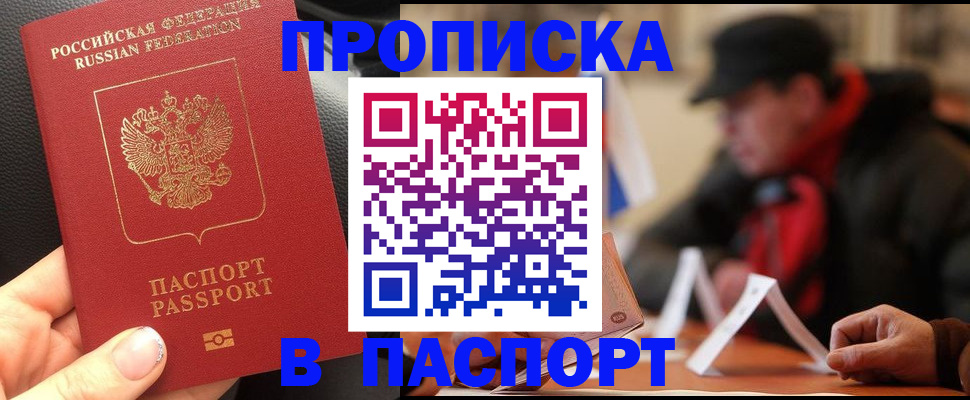 прописка 2025 в Торжоке